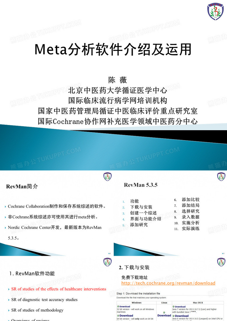 Meta分析软件介绍及运用