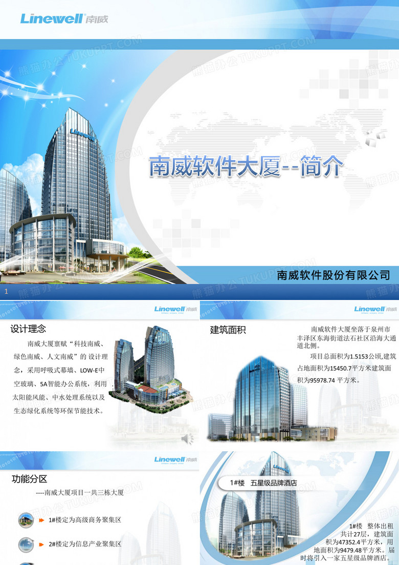 南威软件大厦项目介绍