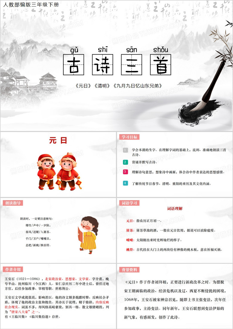 中国风古诗三首PPT模板