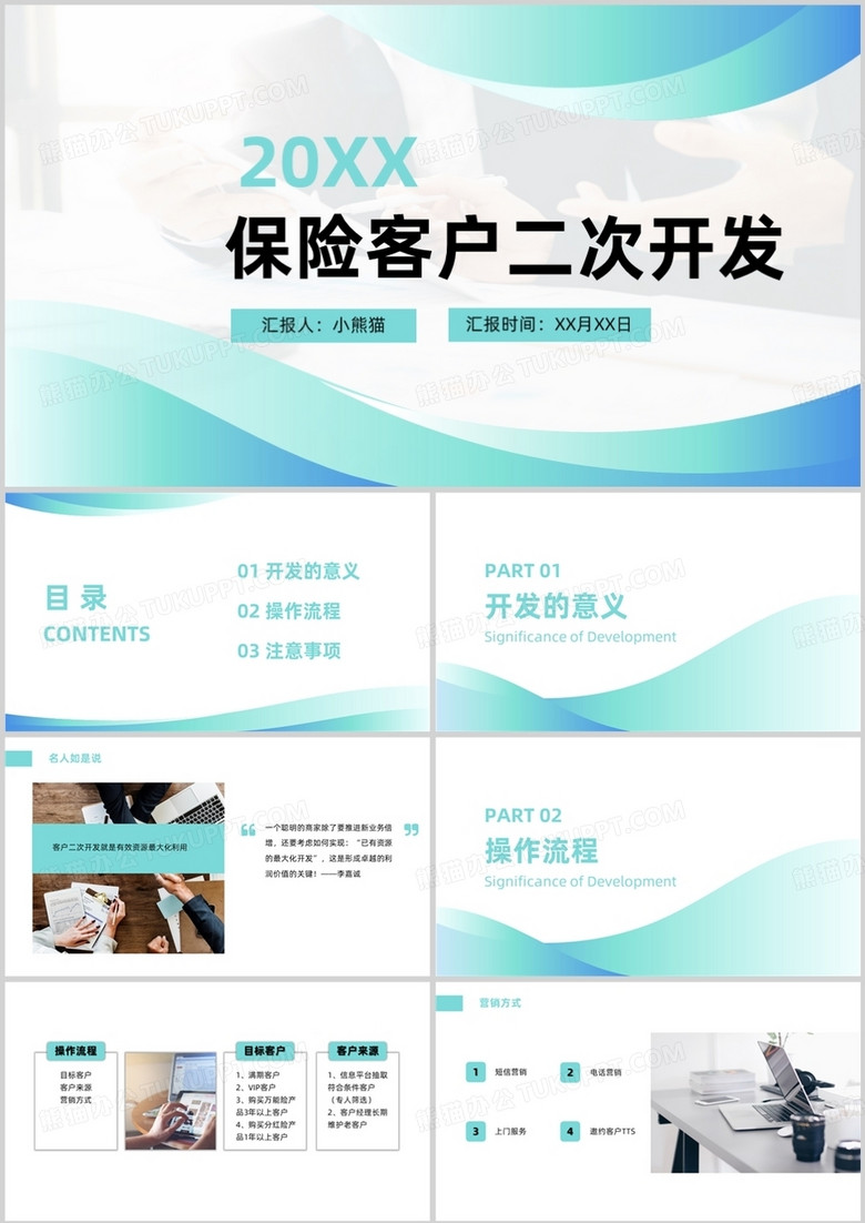 保险客户二次开发企业培训PPT模板
