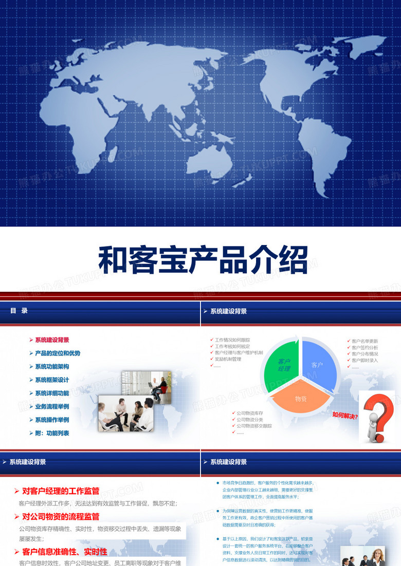 软件APP系统产品介绍 PPT