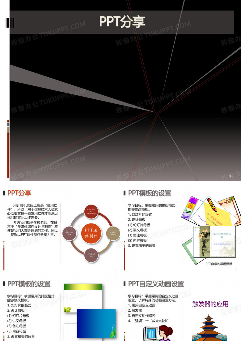 信息技术软件介绍PPT课件