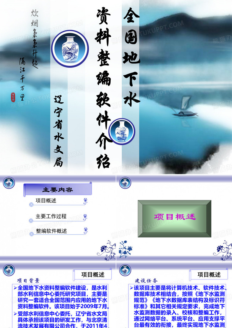 地下水整编软件总体情况介绍