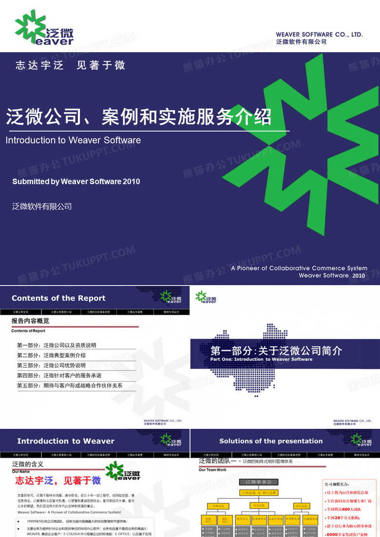 泛微软件公司以及案例介绍