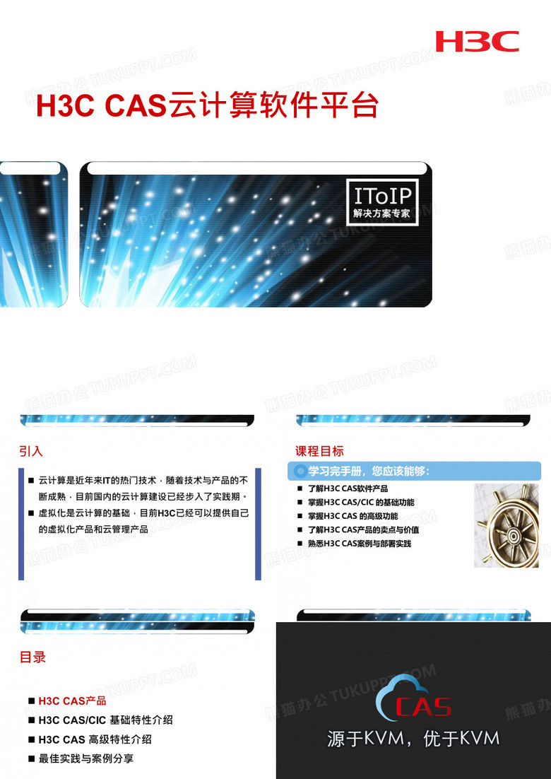CAS云计算软件平台深入介绍