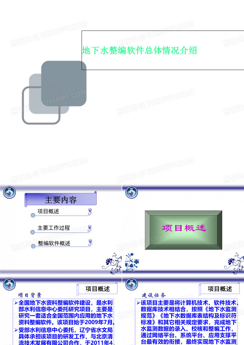 地下水整编软件总体情况介绍