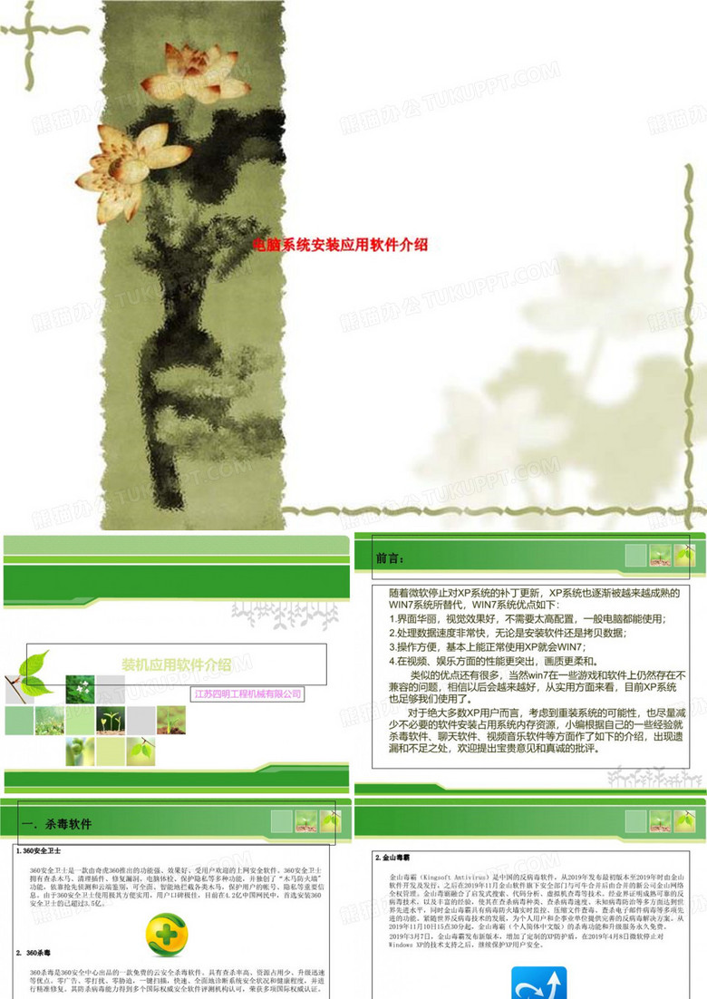 电脑系统安装应用软件介绍