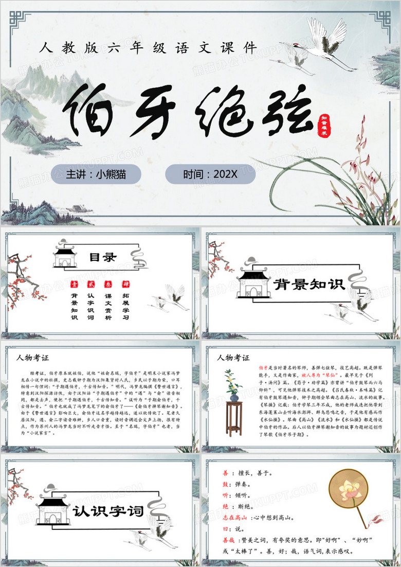 中国风伯牙绝弦PPT模板