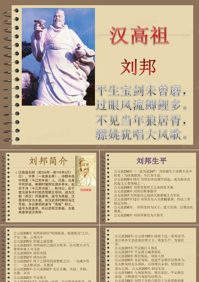 刘邦
