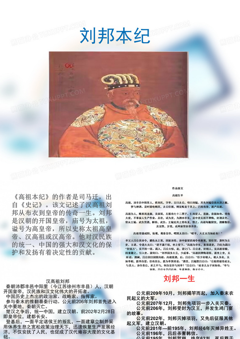 刘邦本纪