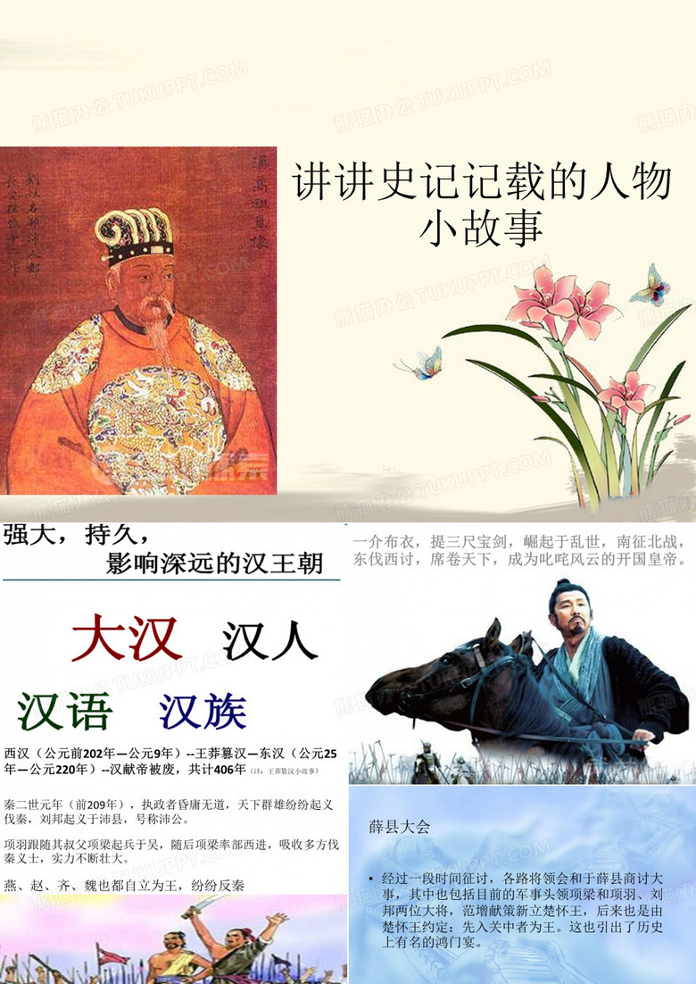 刘邦的故事