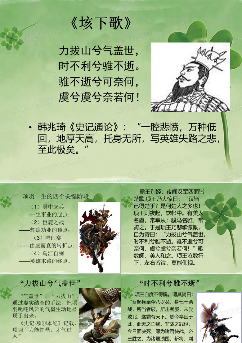 项羽和刘邦