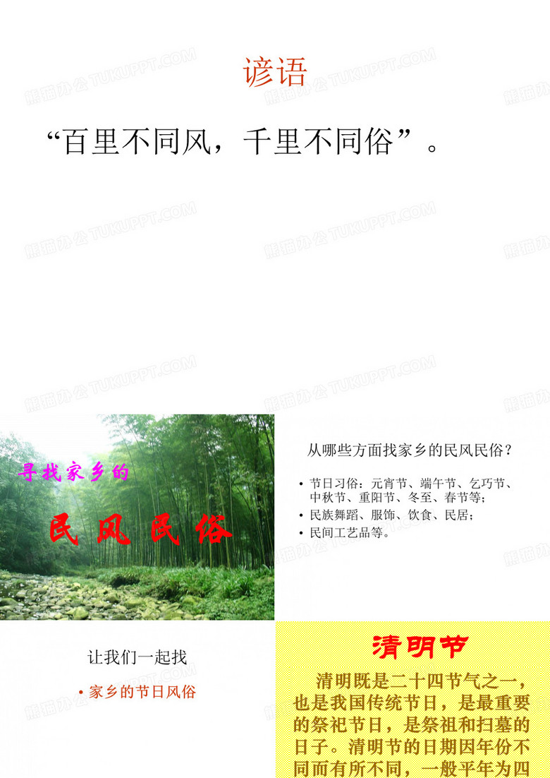 民风民俗