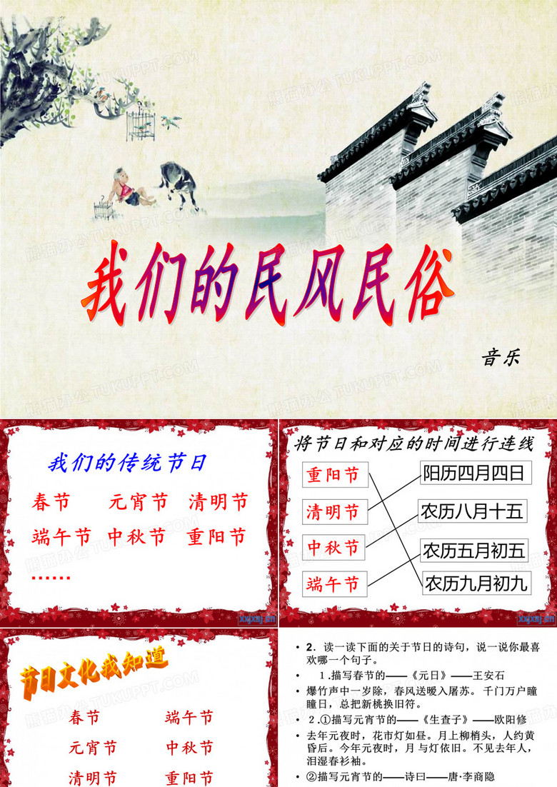 我们的民风民俗