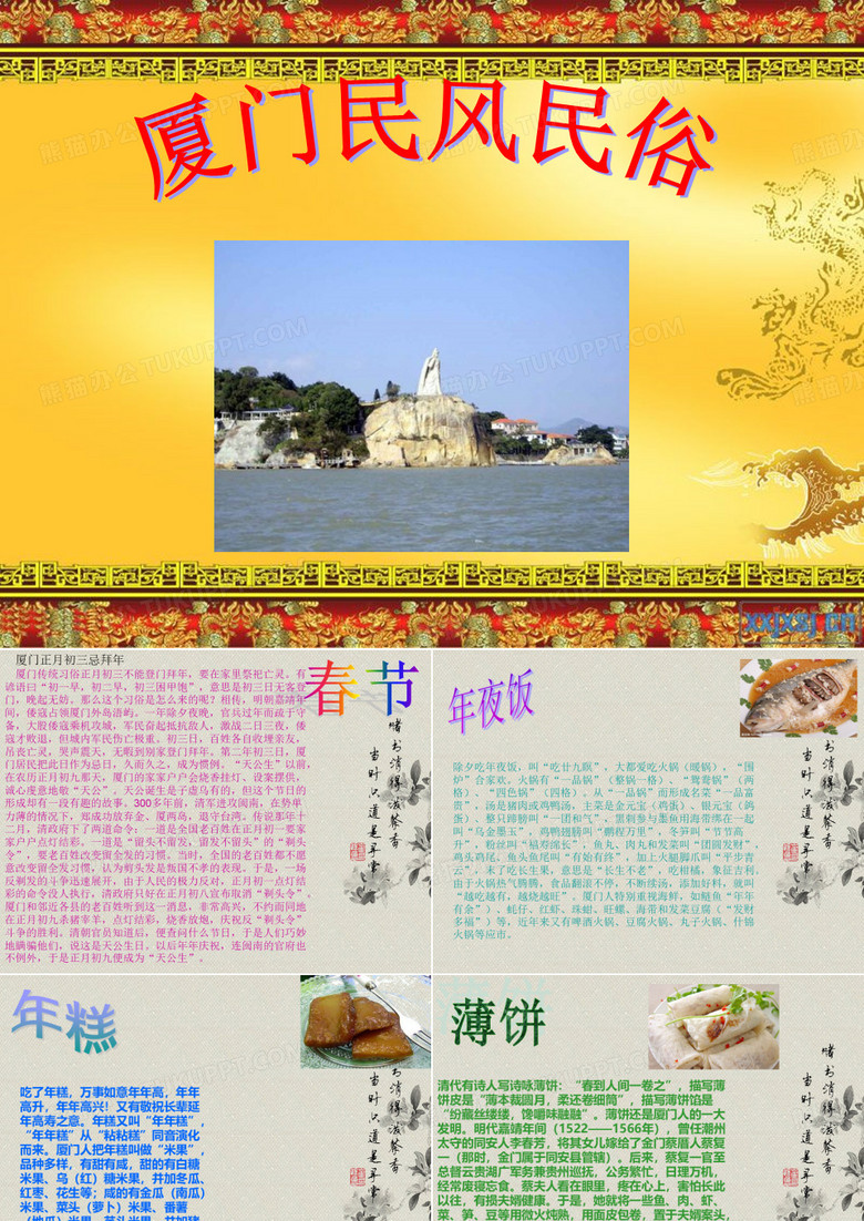 厦门民风民俗