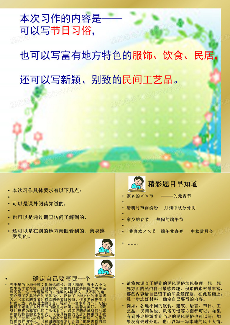 我们的民风民俗
