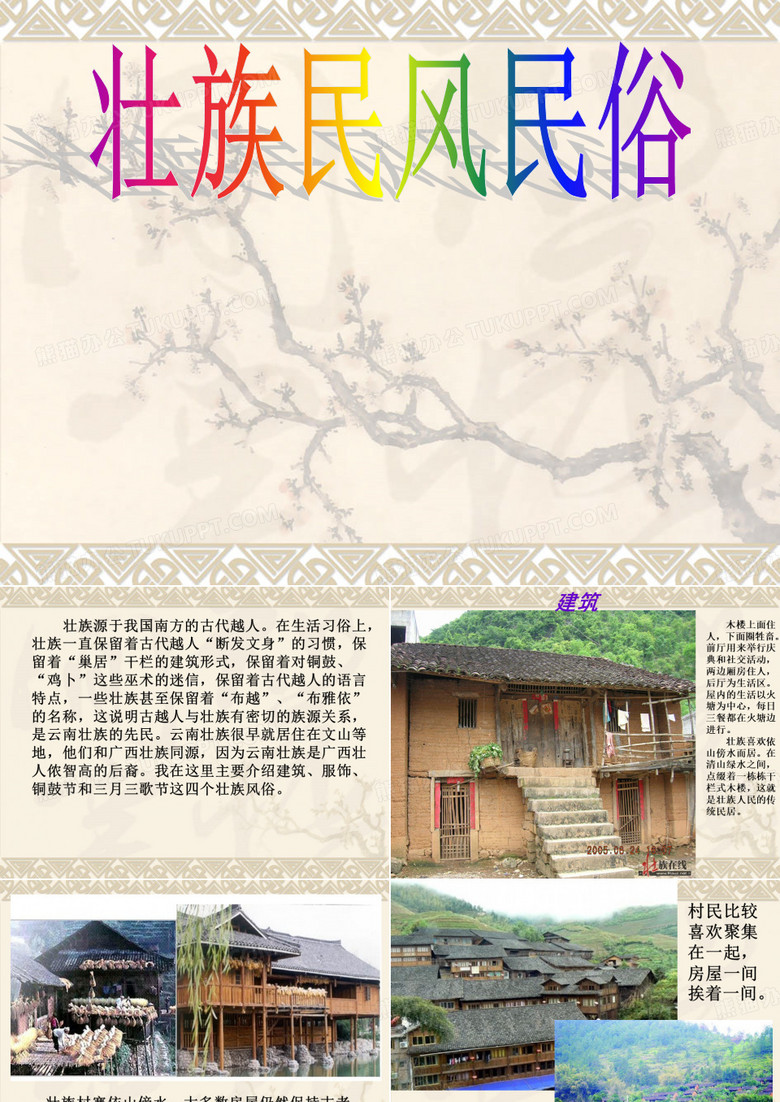 壮族民风民俗