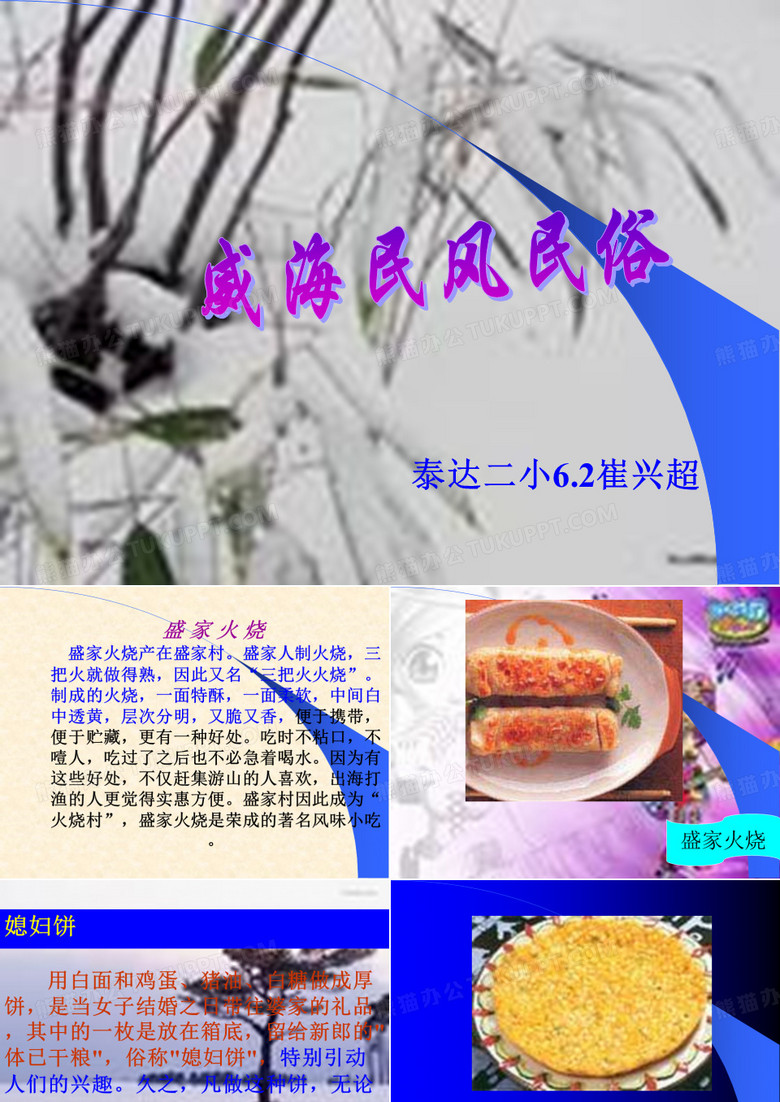 民风民俗。ppt