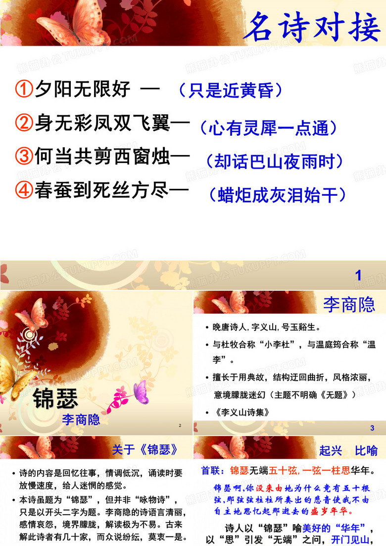 《锦瑟》李商隐