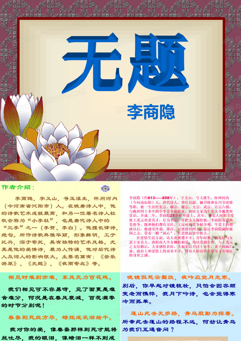 无题李商隐