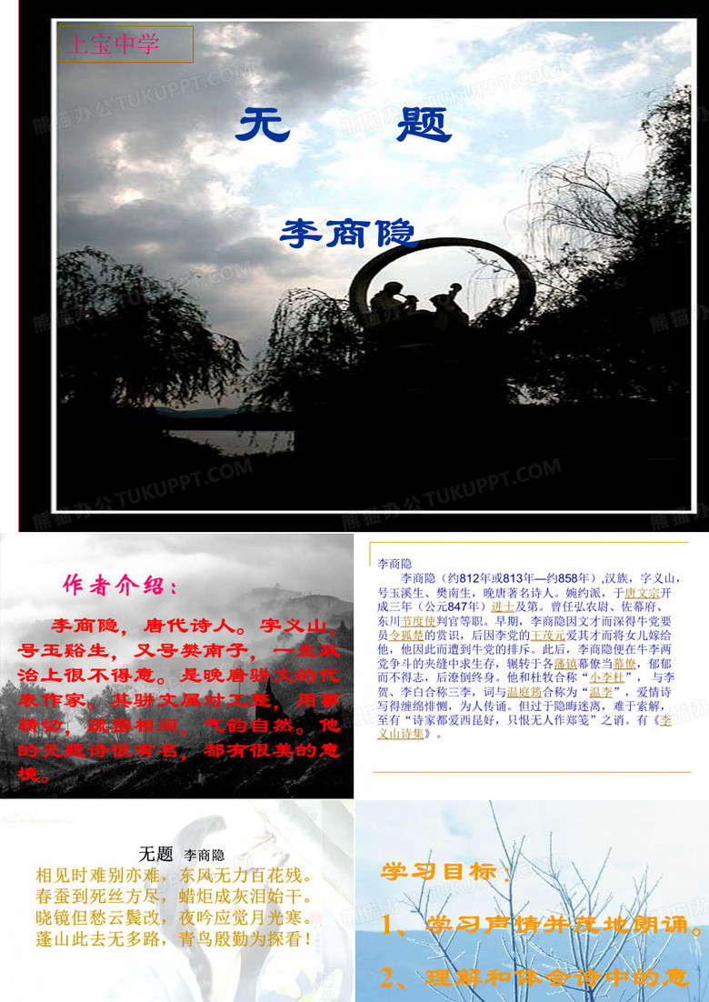 无题(李商隐)