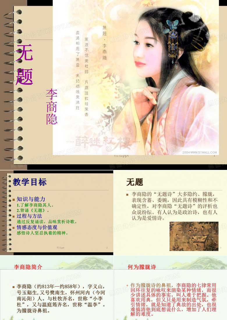 无题李商隐