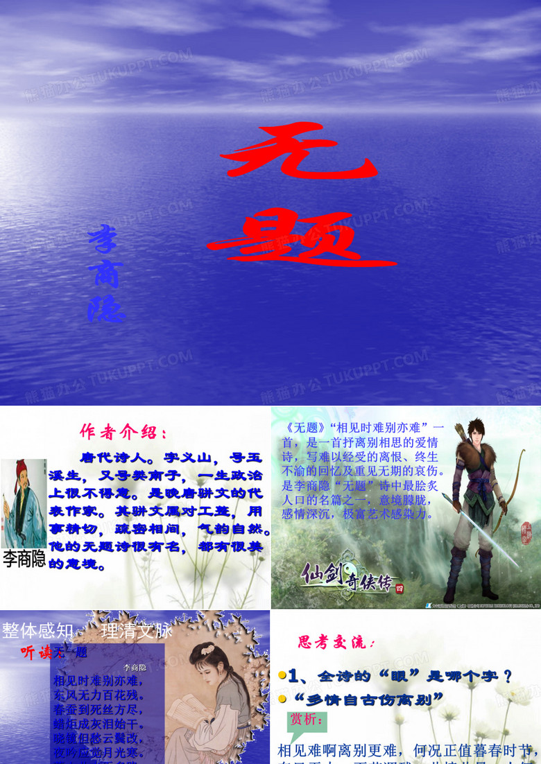 李商隐《无题》