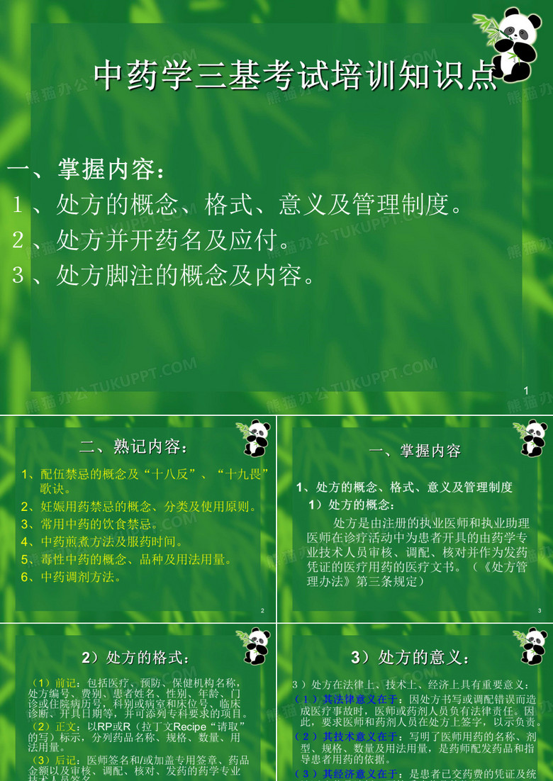 中药学三基