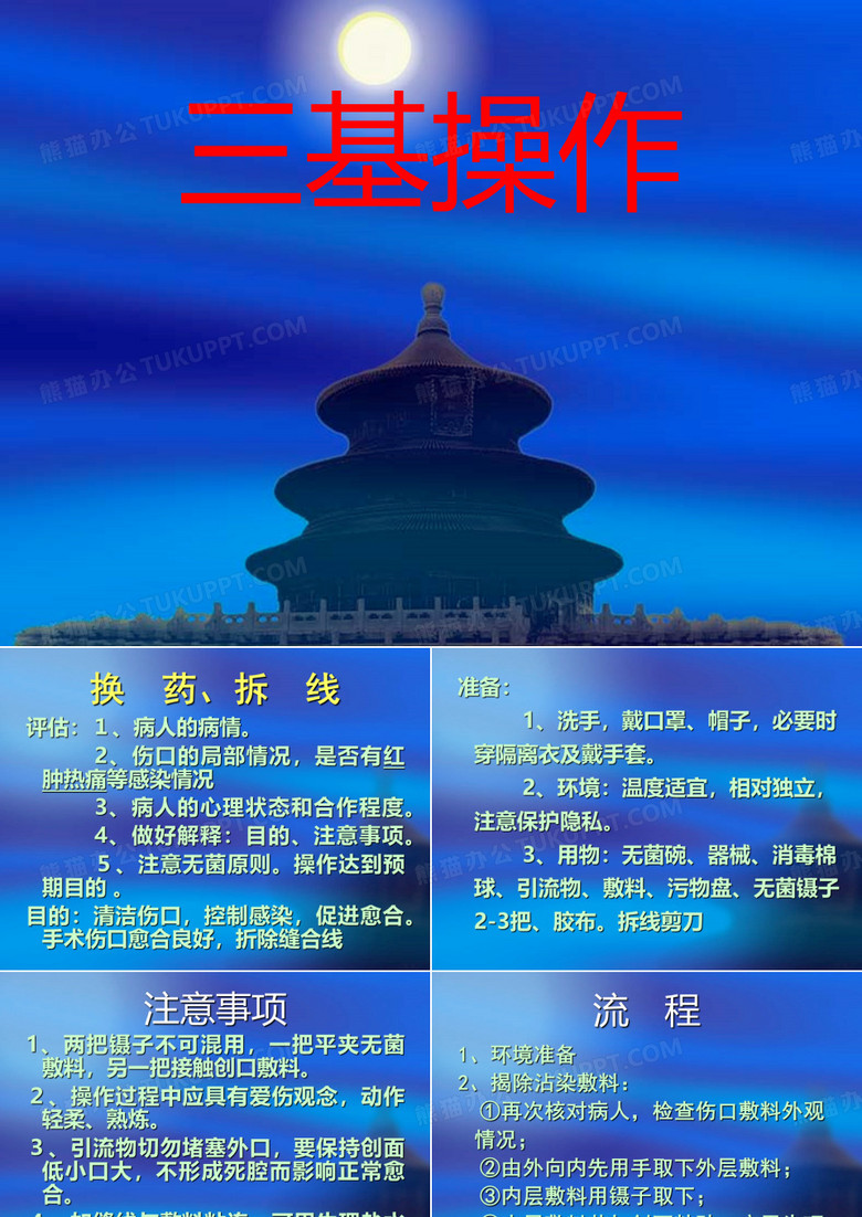 三基操作课件