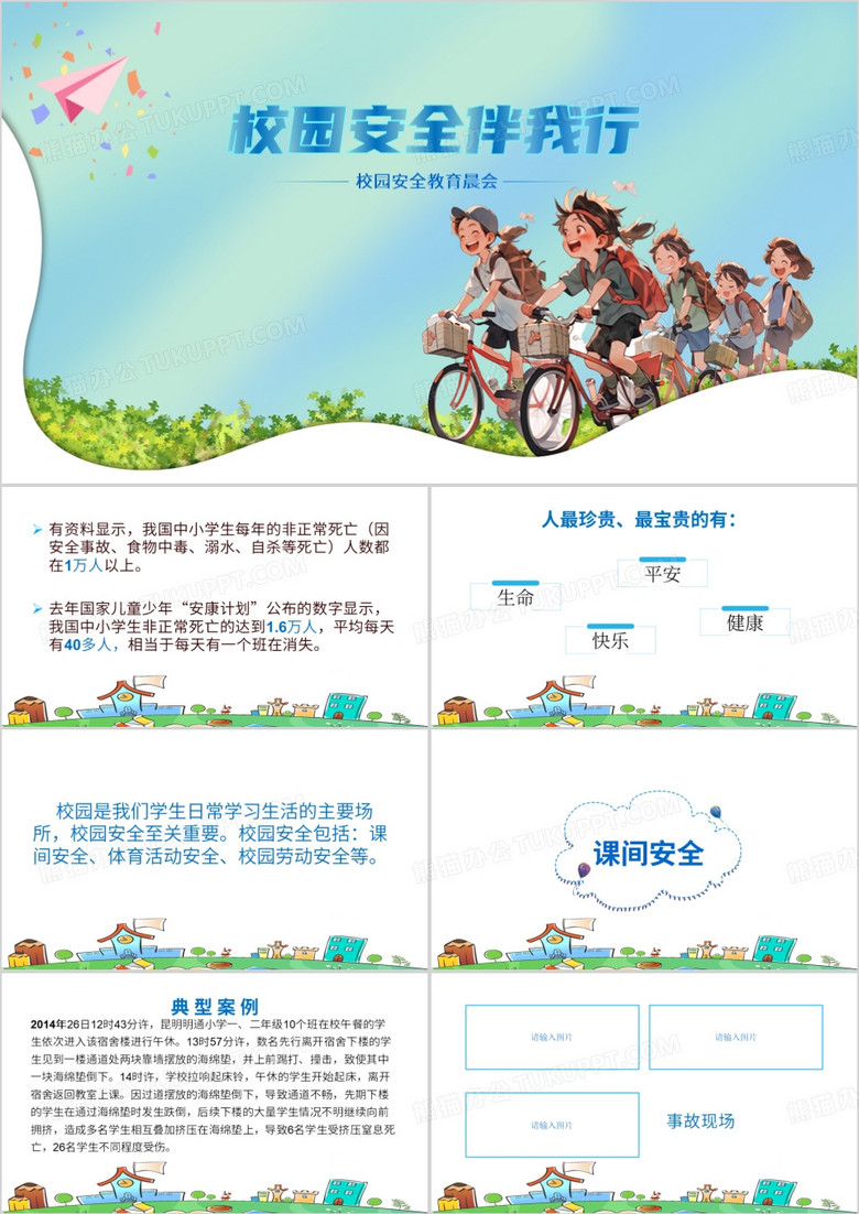 蓝色校园安全伴我行PPT模板