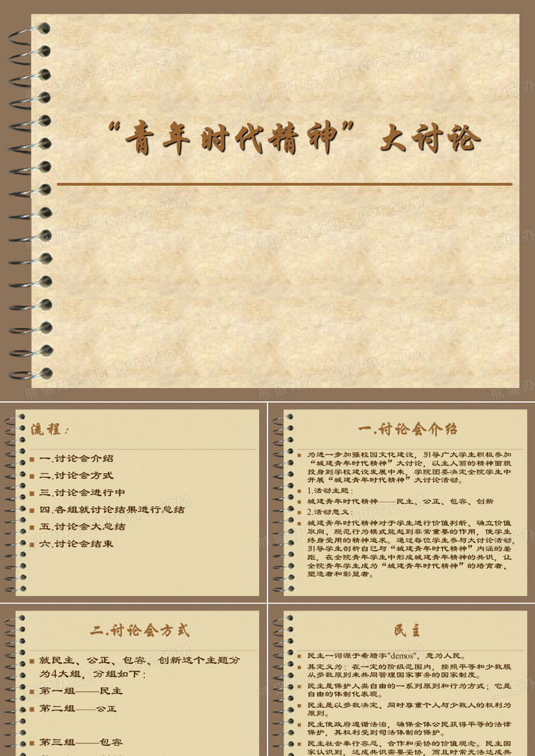 青年时代精神