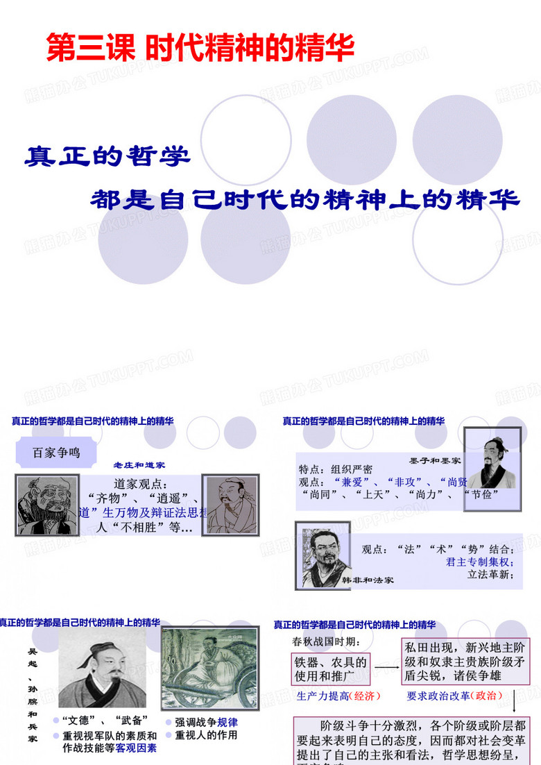 时代精神的精华.