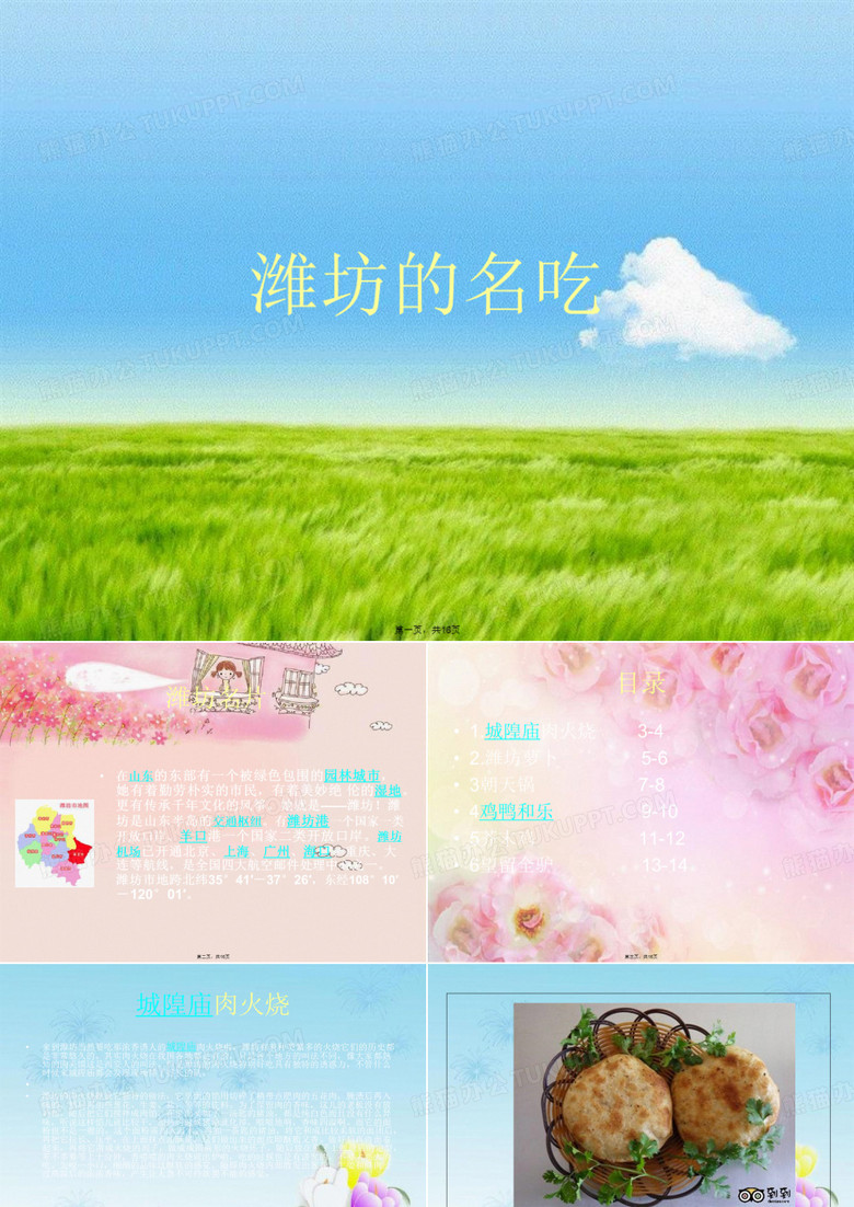 潍坊的名吃
