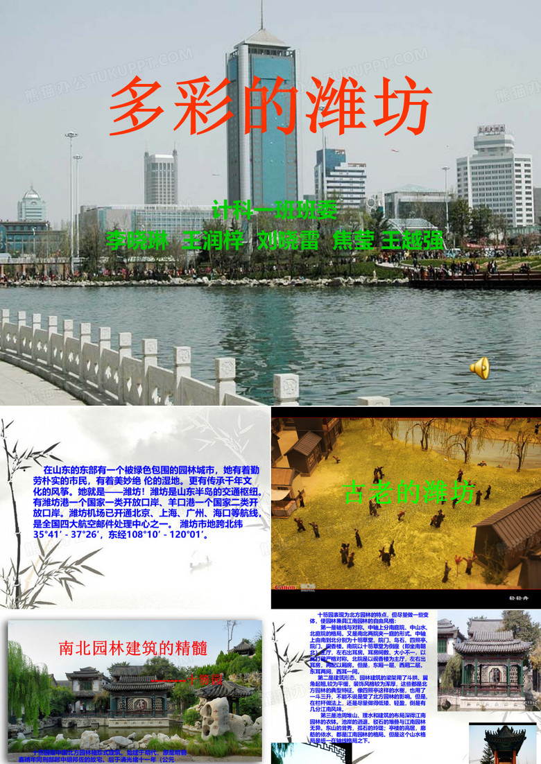 介绍潍坊