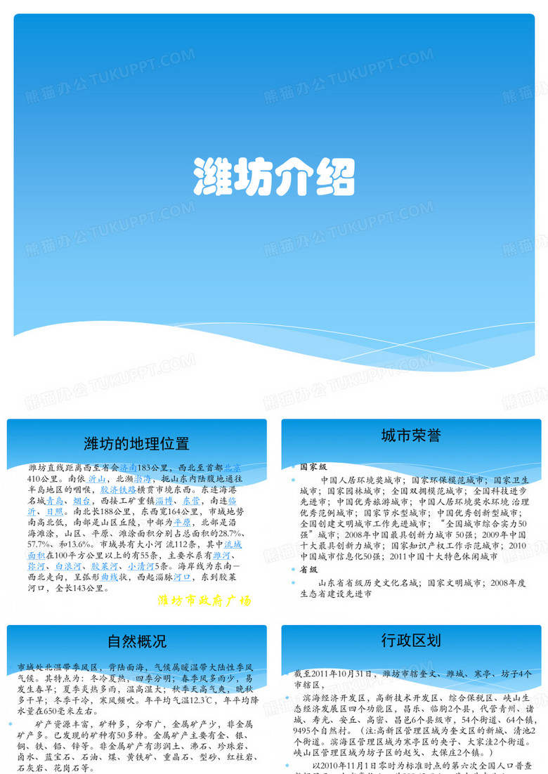 潍坊介绍