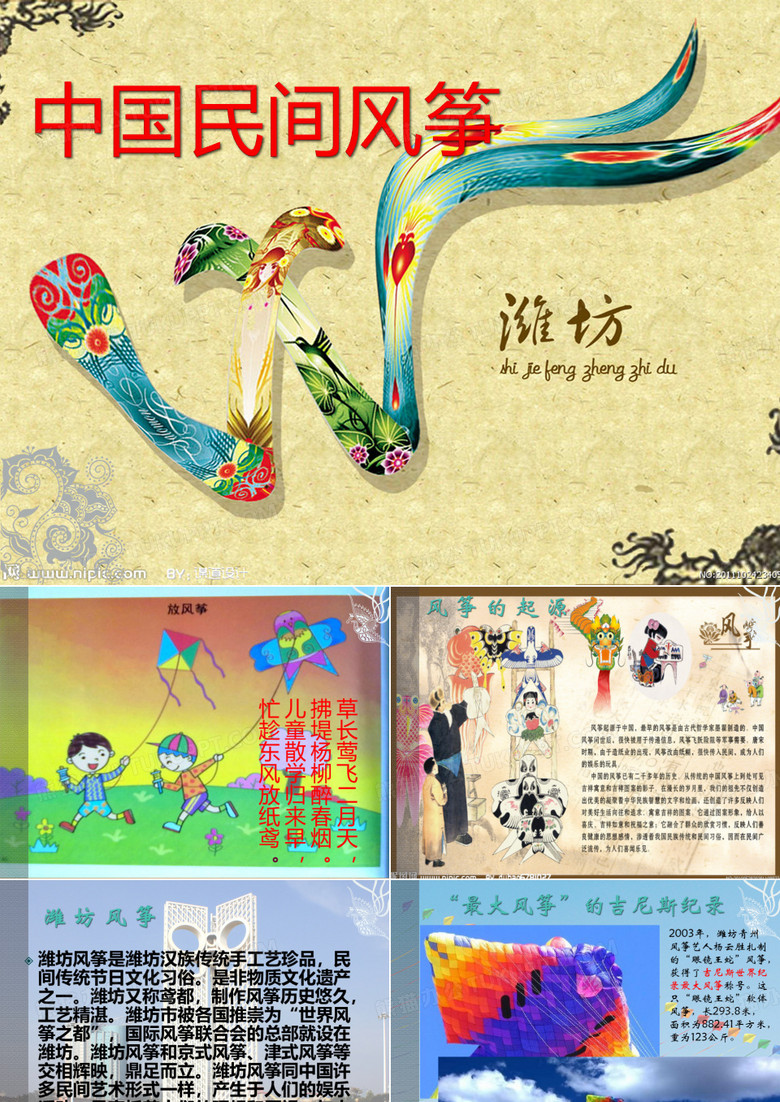 潍坊风筝