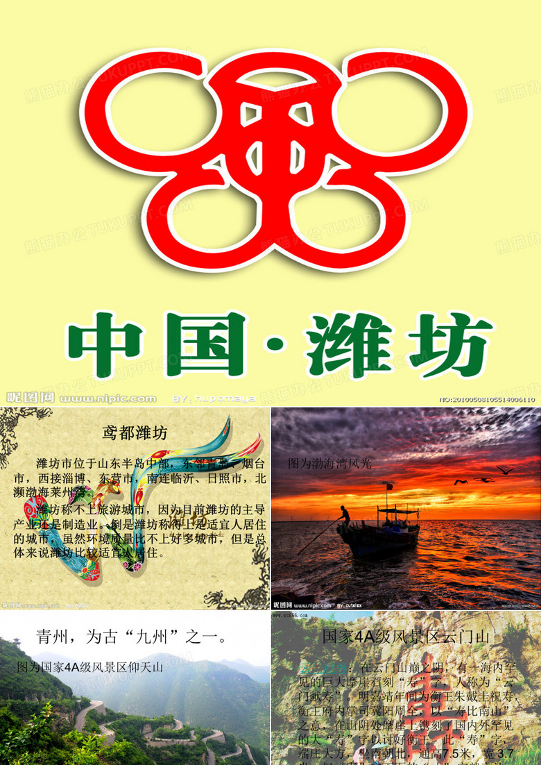 介绍潍坊ppt