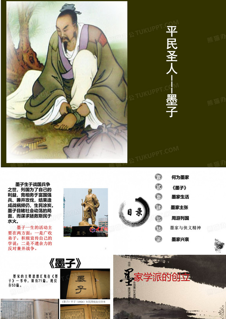 墨子