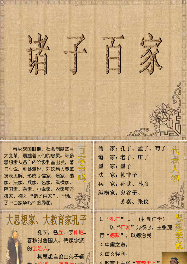 墨子