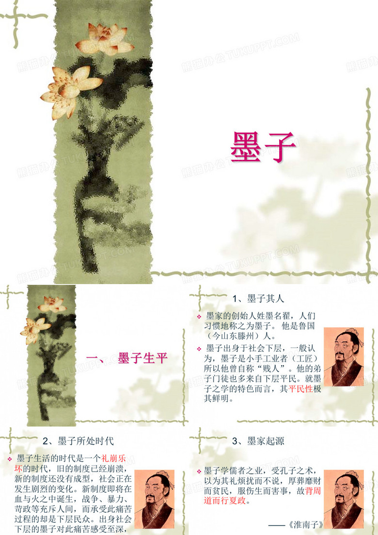 墨子