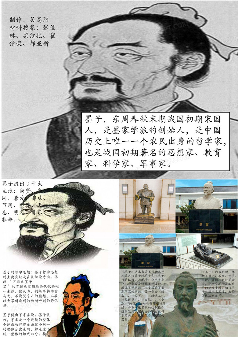 墨子