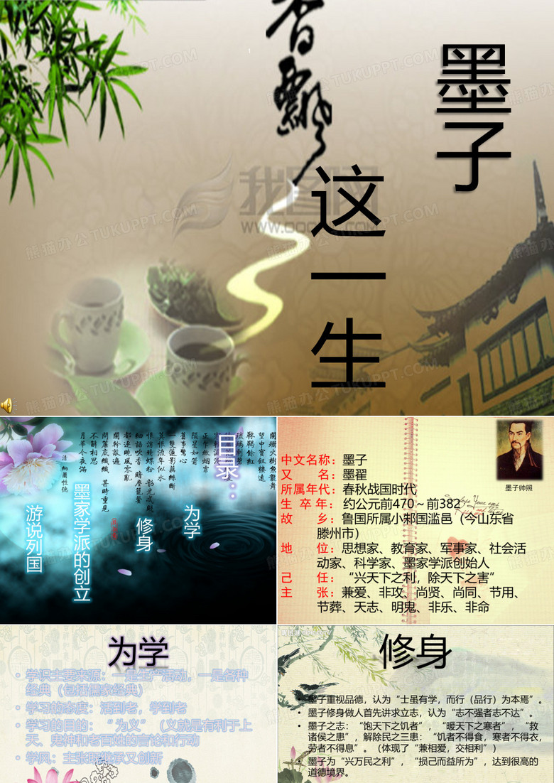墨子简介