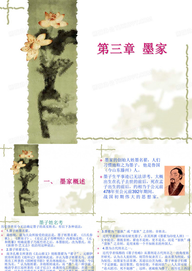 墨子研究