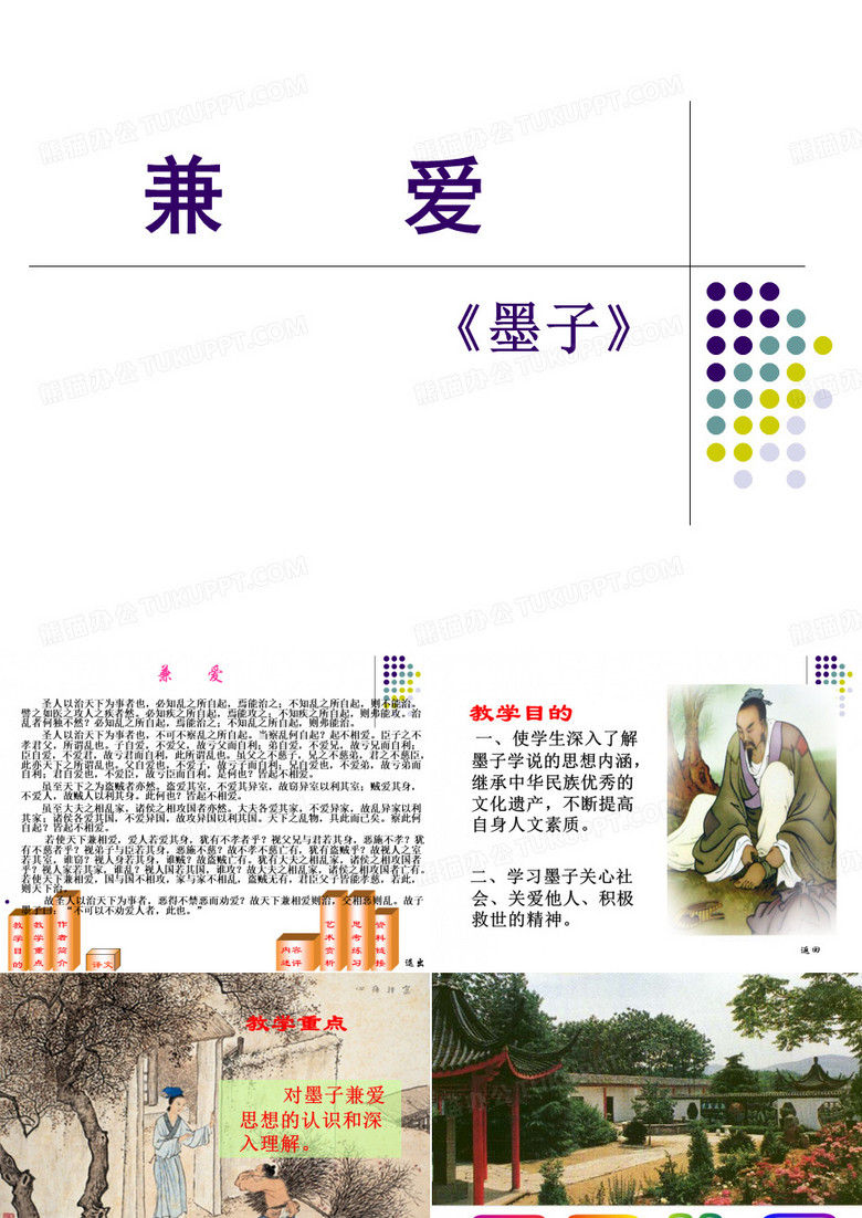 兼爱——墨子