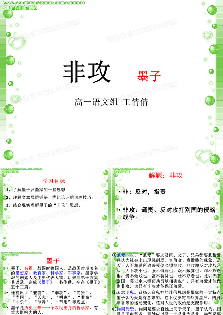 非攻  墨子