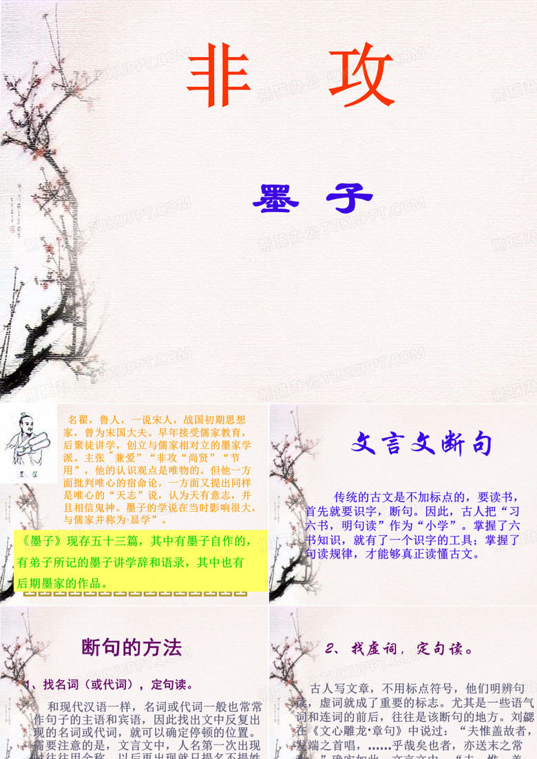 墨子的《非攻》