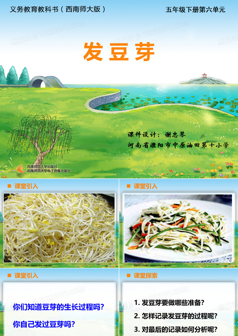 发豆芽