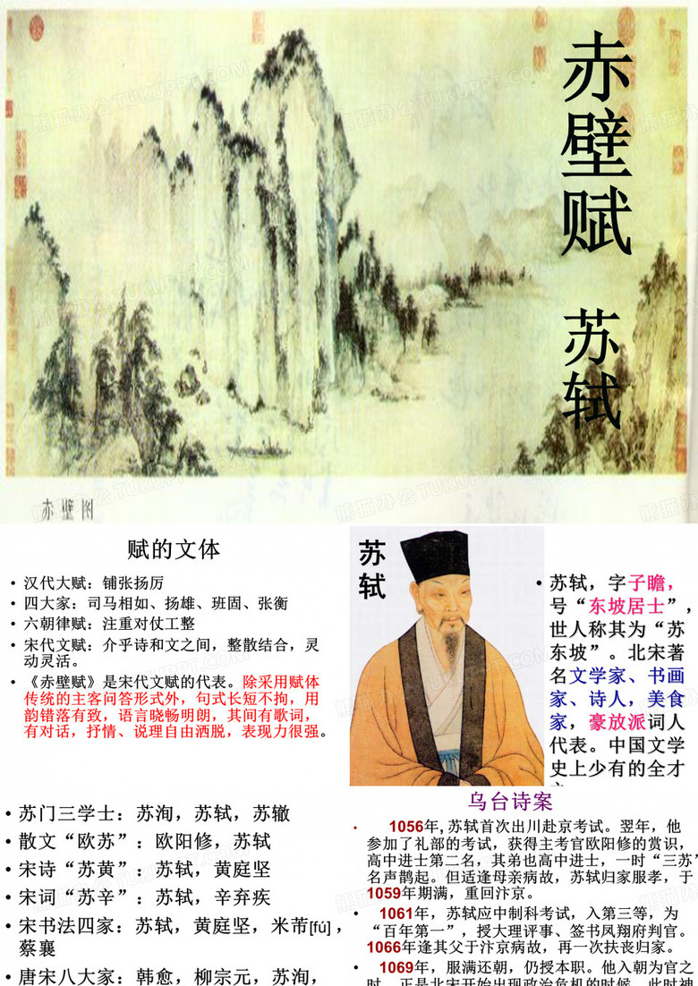《赤壁赋》