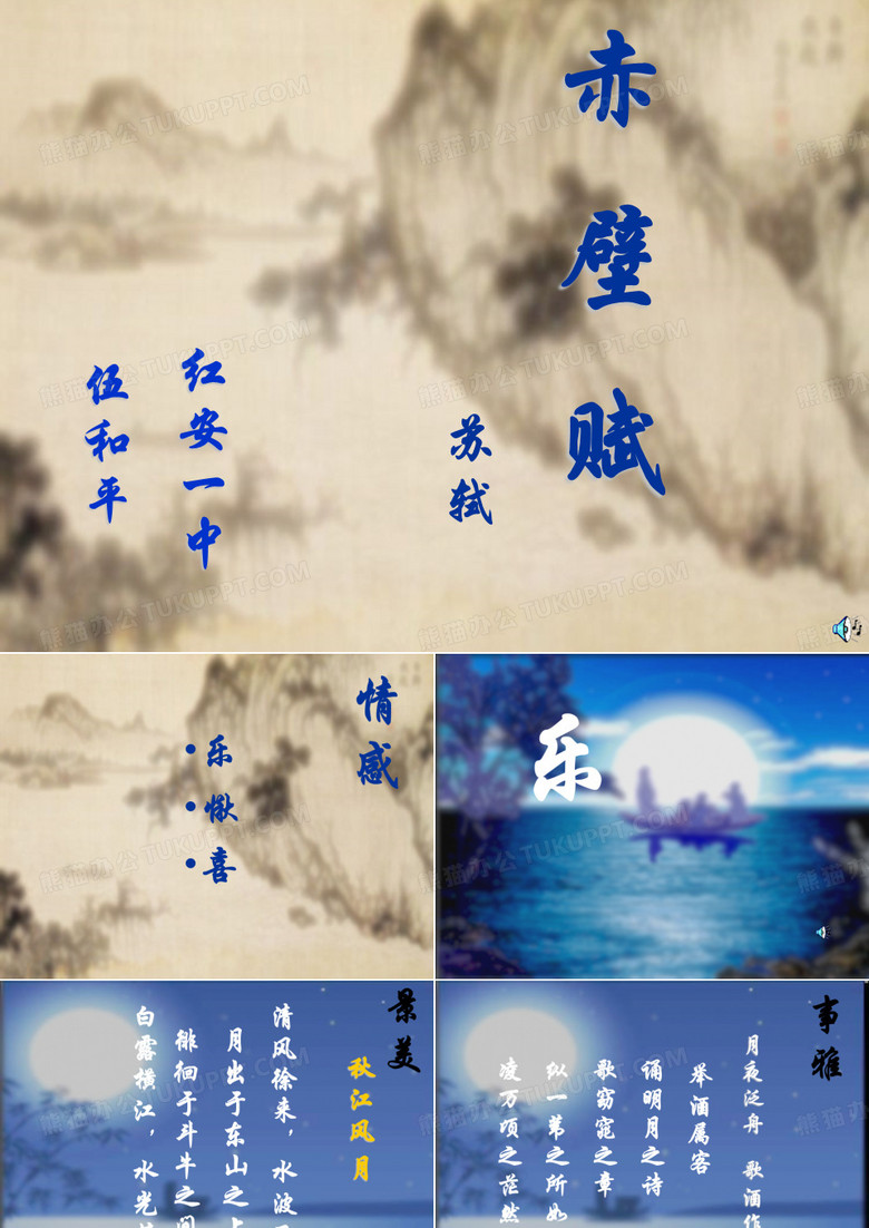 赤壁赋