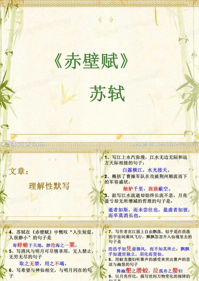 赤壁赋